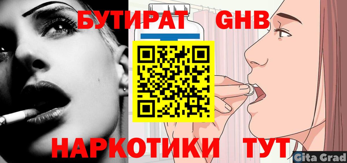 Выкса  БУТИРАТ оксибутират  Бутират  Вход с VPN 
