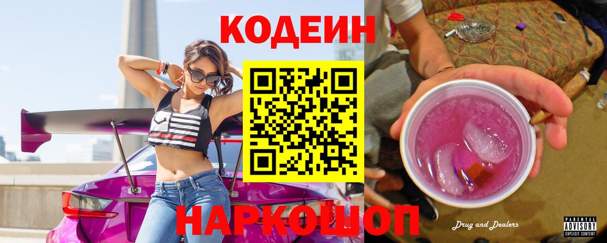 Кодеиновый сироп Lean напиток Lean (лин) Выкса