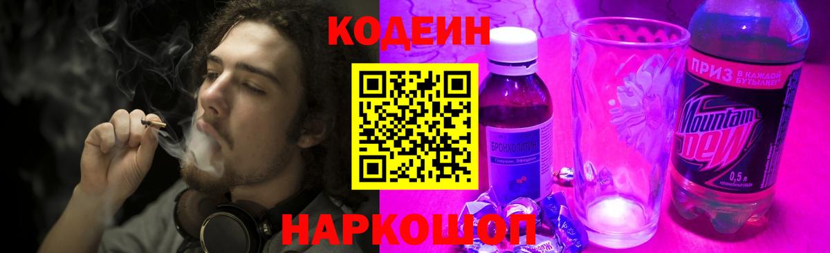 Выкса  Кодеиновый сироп Lean напиток Lean (лин)  Вход с VPN 