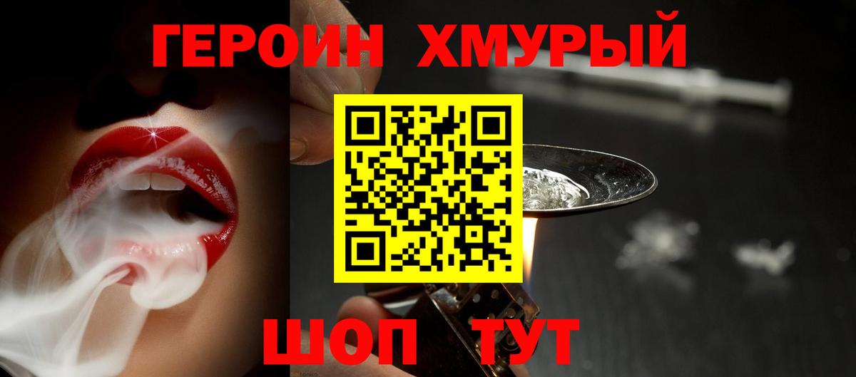 Героин Heroin Выкса